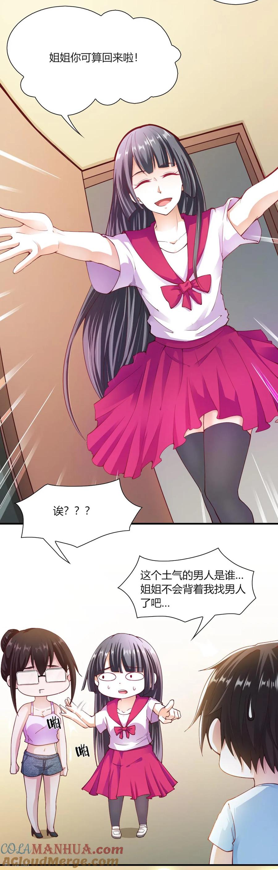第95话-我的V信是外挂-二次元动漫 金橙动漫（第6张）