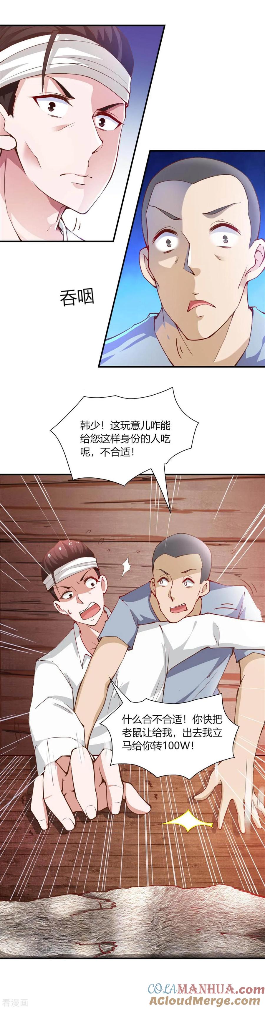第95话-我的V信是外挂-二次元动漫 金橙动漫（第12张）