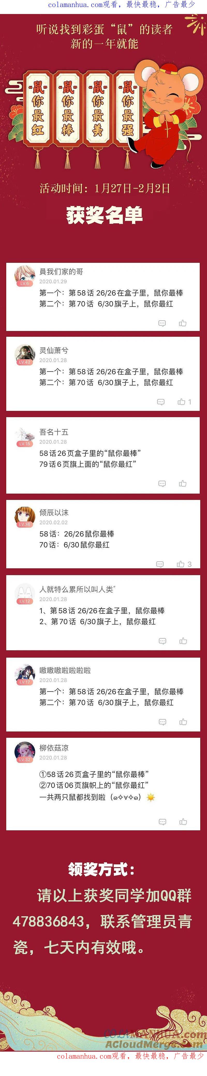 “鼠”彩蛋获奖名单-毒医嫡女-极漫文化（第1张）