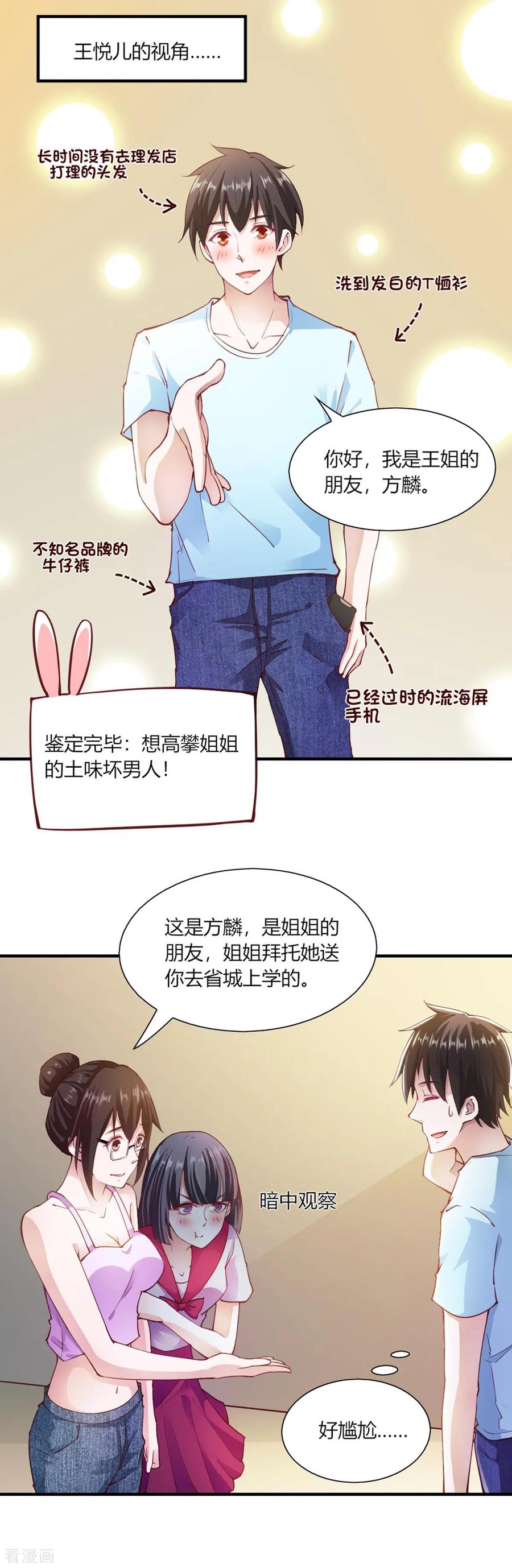 第95话-我的V信是外挂-二次元动漫 金橙动漫（第7张）