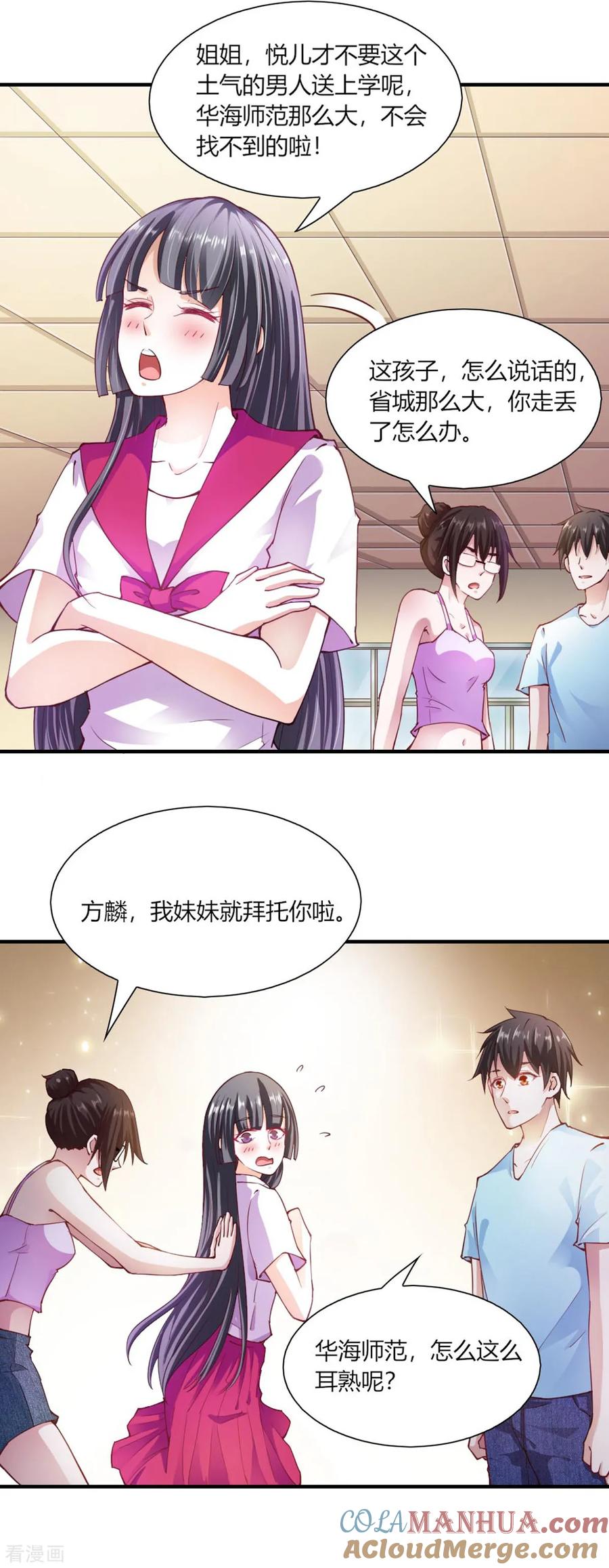 第95话-我的V信是外挂-二次元动漫 金橙动漫（第8张）