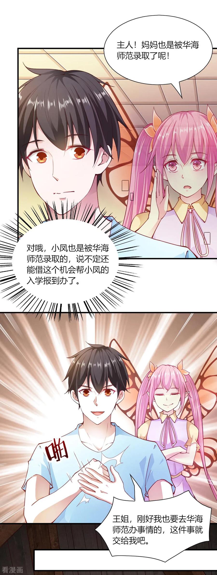 第95话-我的V信是外挂-二次元动漫 金橙动漫（第9张）