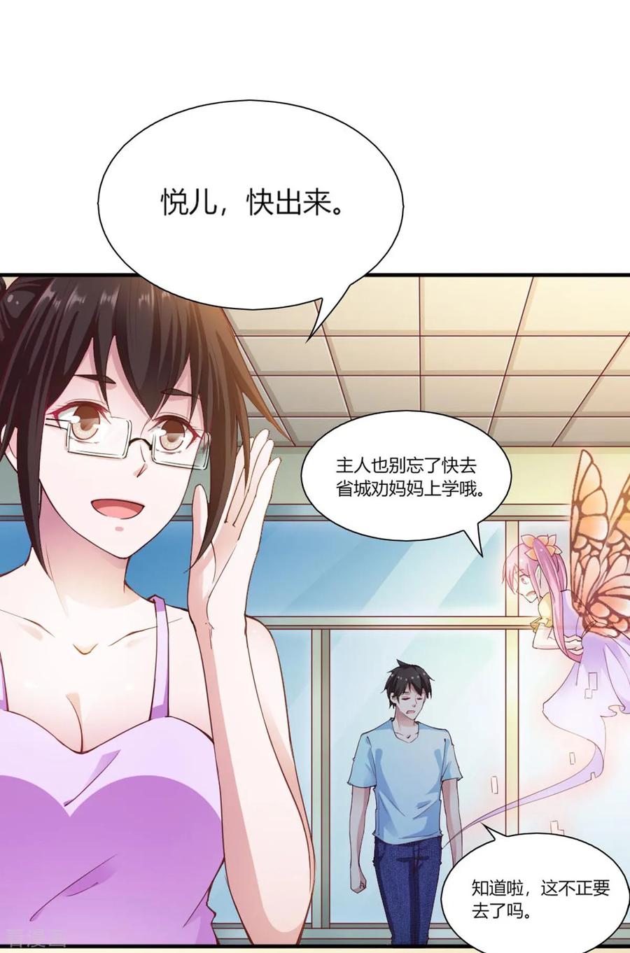 第95话-我的V信是外挂-二次元动漫 金橙动漫（第5张）