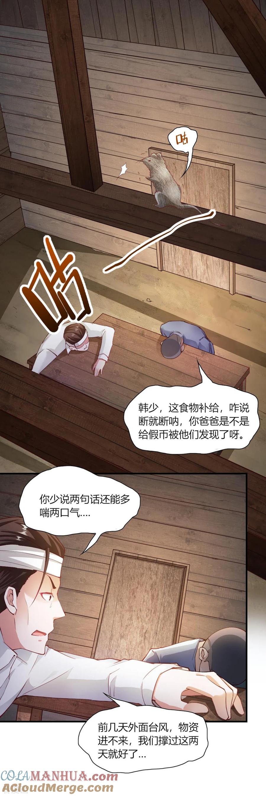 第95话-我的V信是外挂-二次元动漫 金橙动漫（第10张）