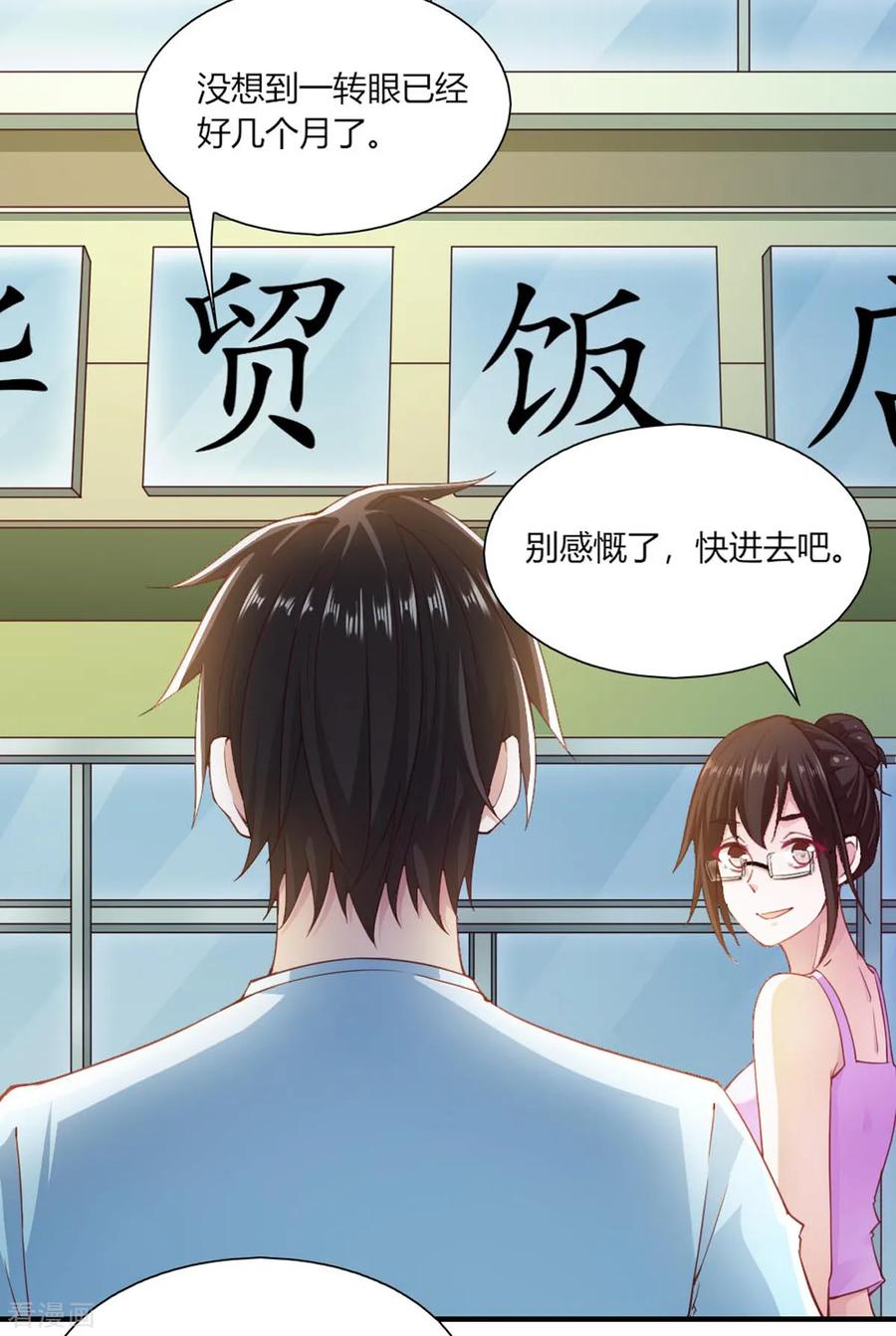 第95话-我的V信是外挂-二次元动漫 金橙动漫（第3张）