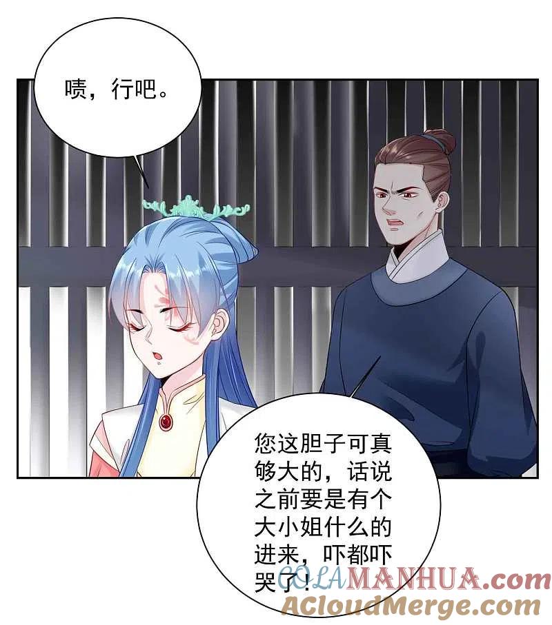 第95话怕不是个傻白甜-毒医嫡女-极漫文化（第3张）