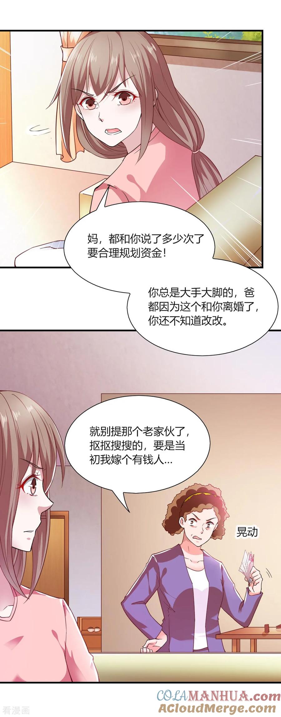 第94话-我的V信是外挂-二次元动漫 金橙动漫（第8张）