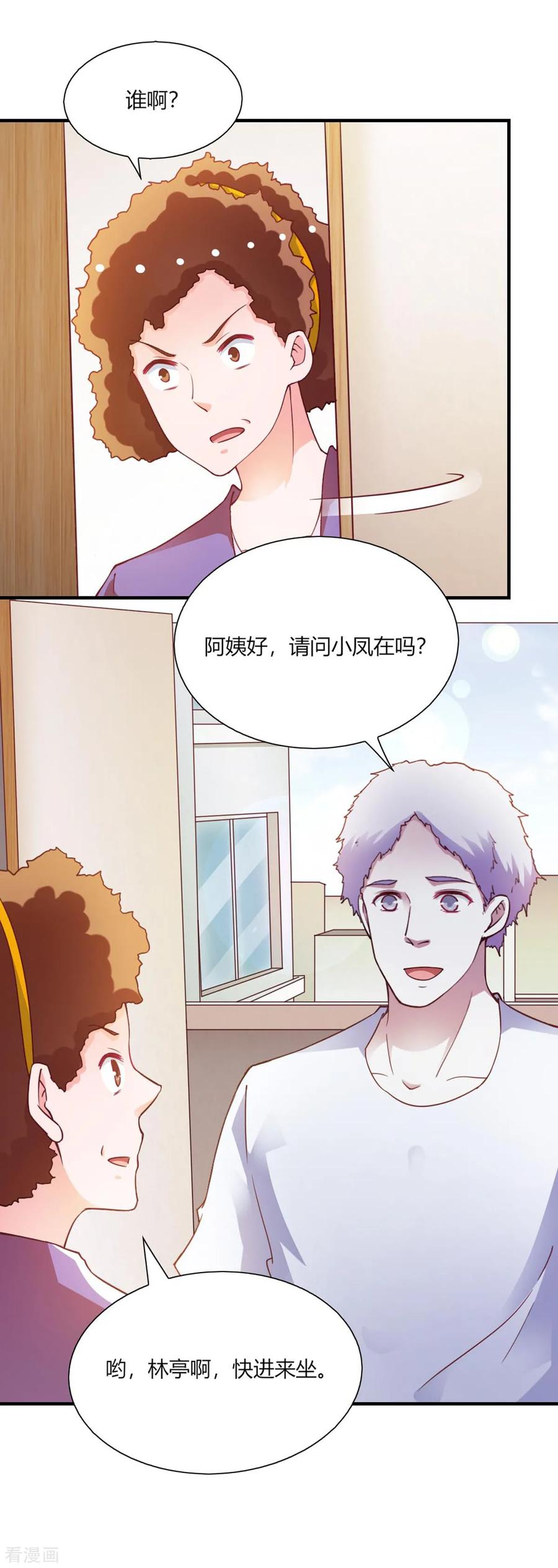 第94话-我的V信是外挂-二次元动漫 金橙动漫（第11张）