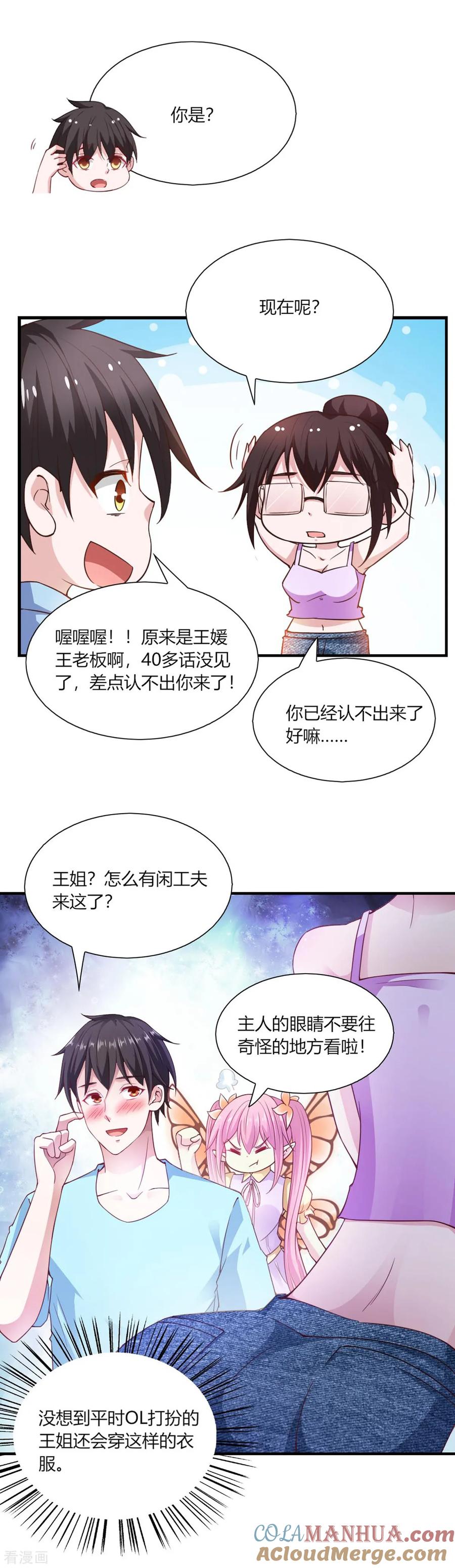 第94话-我的V信是外挂-二次元动漫 金橙动漫（第2张）