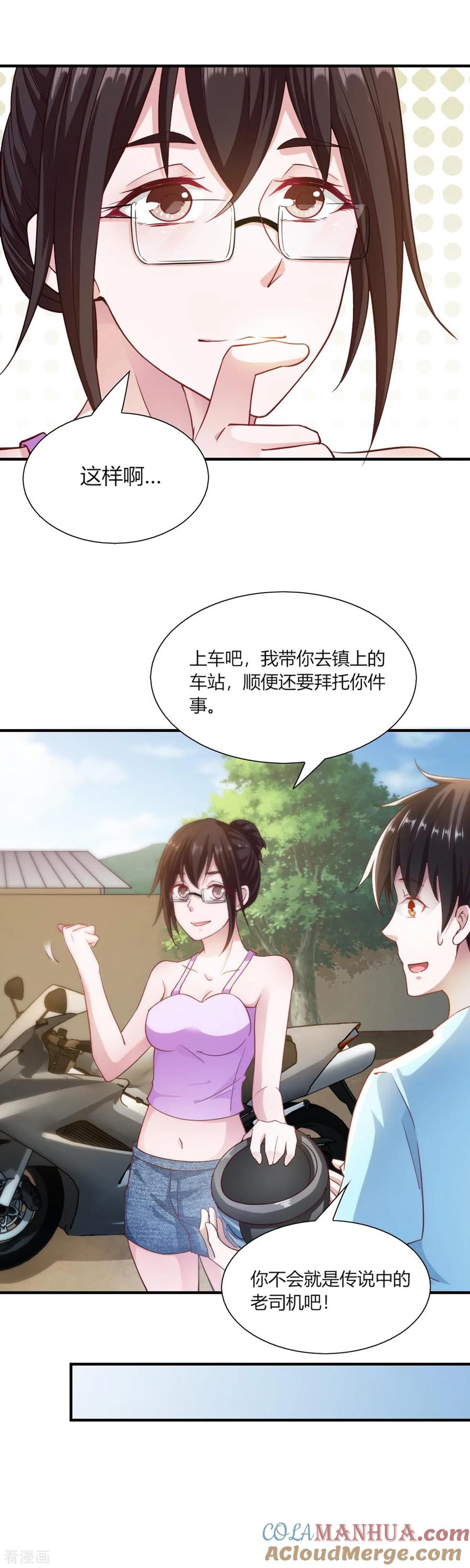 第94话-我的V信是外挂-二次元动漫 金橙动漫（第6张）