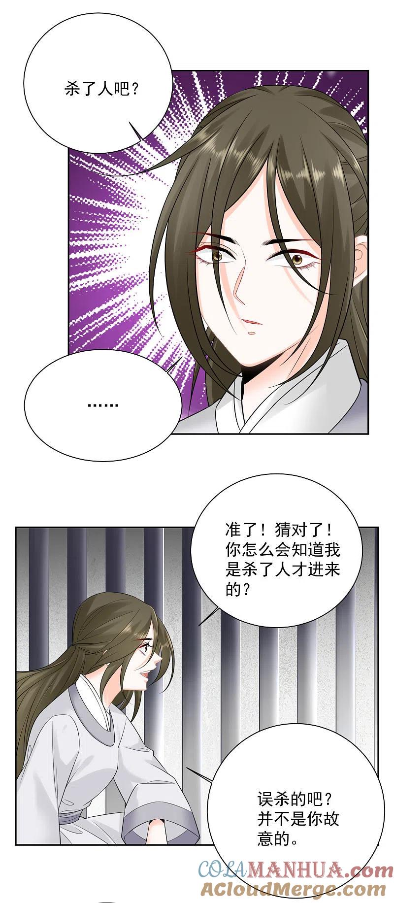 第95话怕不是个傻白甜-毒医嫡女-极漫文化（第9张）