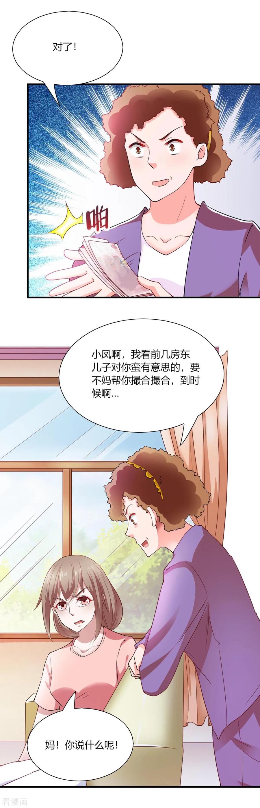 第94话-我的V信是外挂-二次元动漫 金橙动漫（第9张）