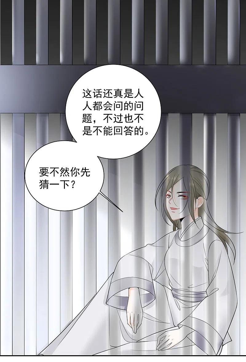 第95话怕不是个傻白甜-毒医嫡女-极漫文化（第8张）