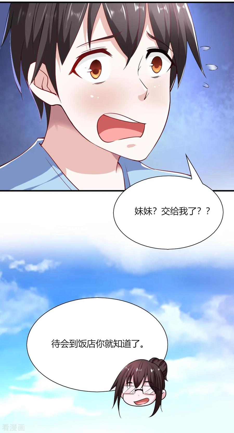 第94话-我的V信是外挂-二次元动漫 金橙动漫（第17张）