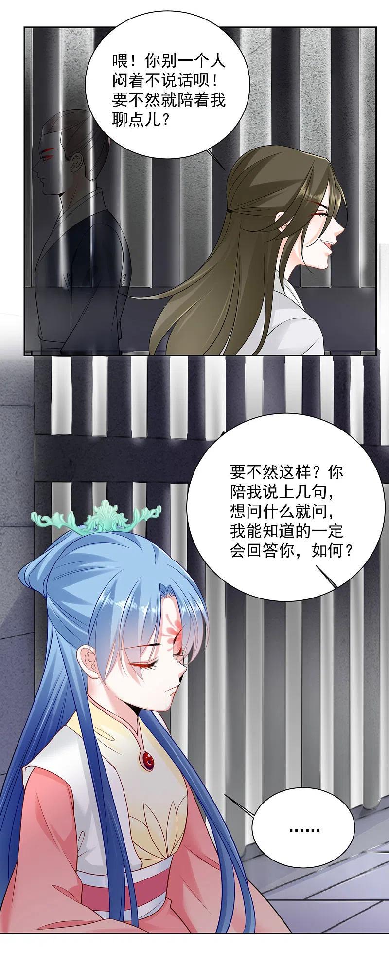 第95话怕不是个傻白甜-毒医嫡女-极漫文化（第6张）