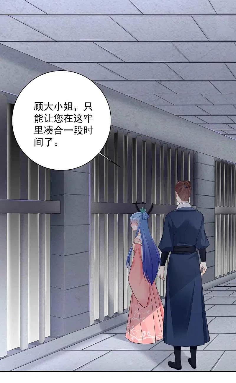 第95话怕不是个傻白甜-毒医嫡女-极漫文化（第2张）