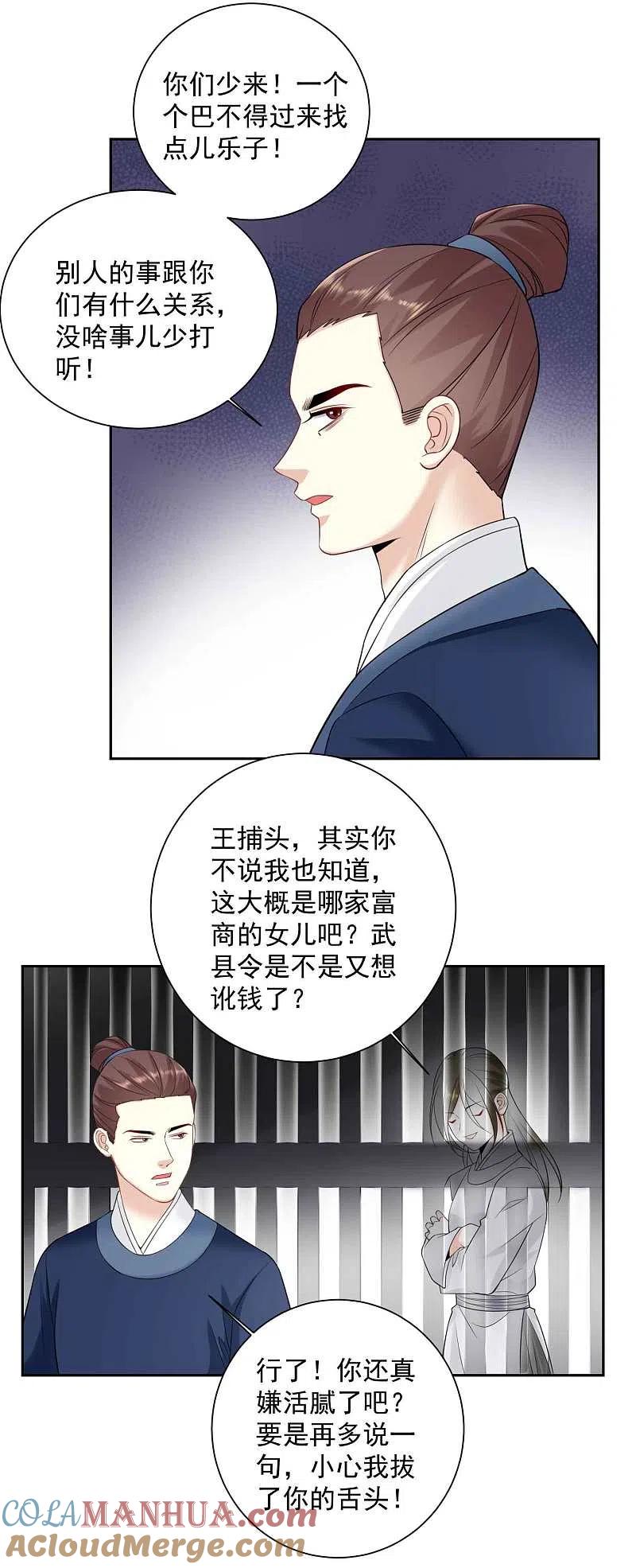 第95话怕不是个傻白甜-毒医嫡女-极漫文化（第5张）