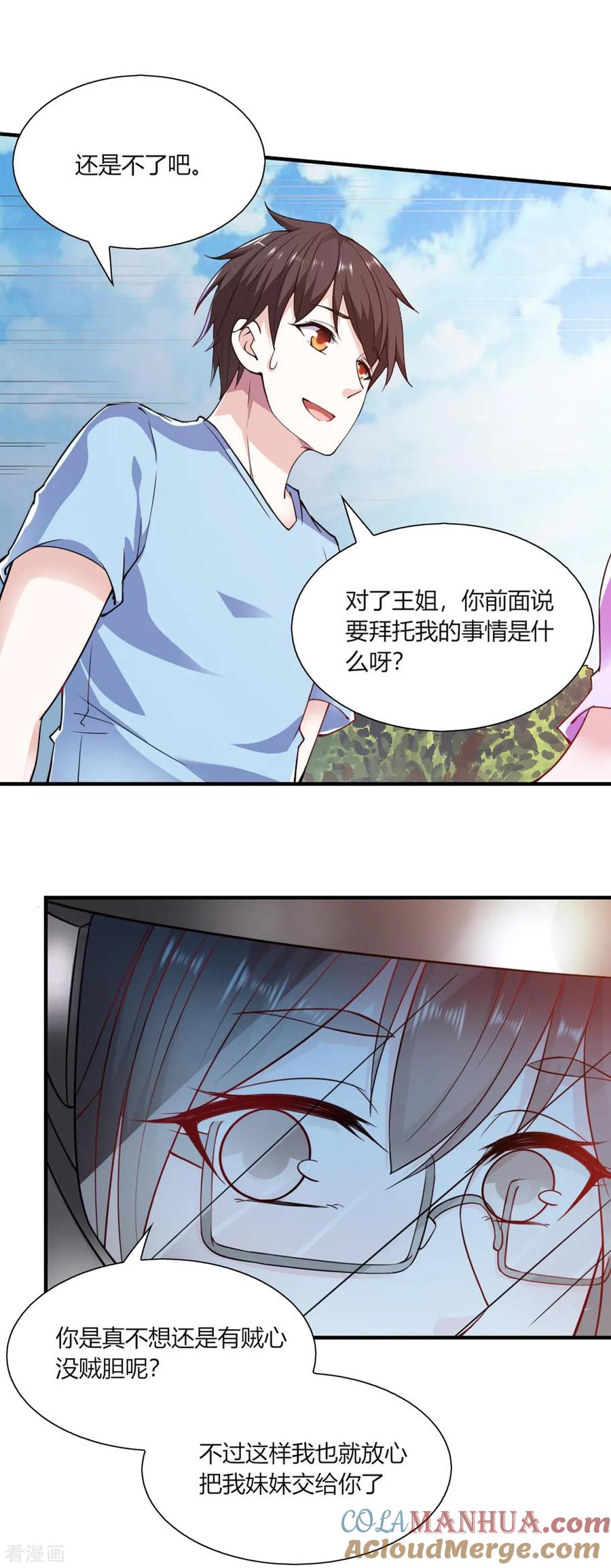 第94话-我的V信是外挂-二次元动漫 金橙动漫（第16张）