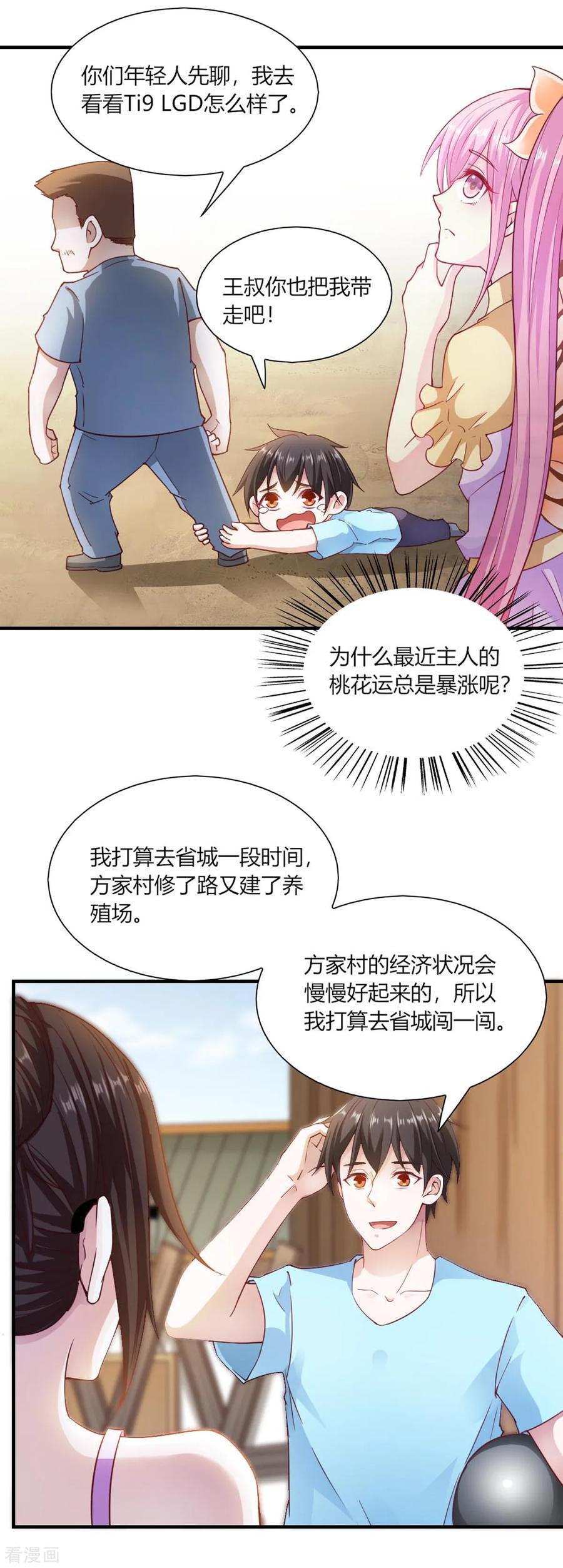 第94话-我的V信是外挂-二次元动漫 金橙动漫（第5张）