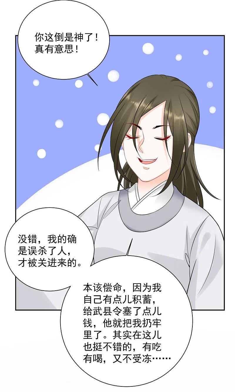 第95话怕不是个傻白甜-毒医嫡女-极漫文化（第10张）
