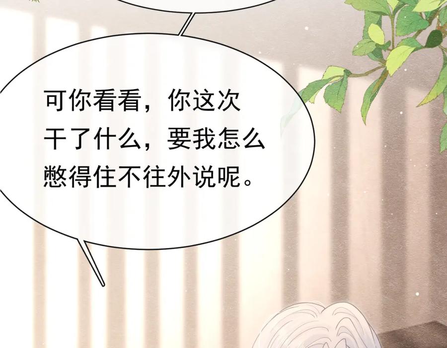22去和别人约会-被主教大人宠爱的日子-九月灯文化（第4张）