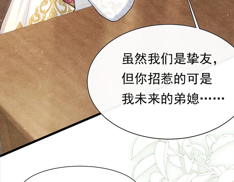 22去和别人约会-被主教大人宠爱的日子-九月灯文化（第6张）