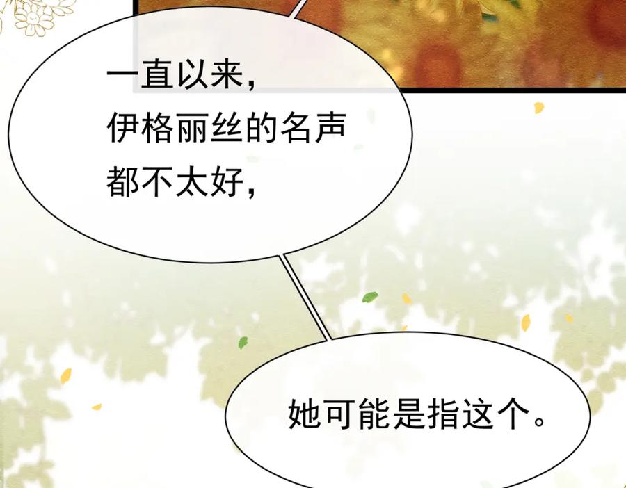 25各怀心思-被主教大人宠爱的日子-九月灯文化（第3张）