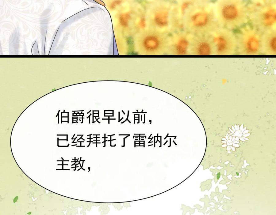 25各怀心思-被主教大人宠爱的日子-九月灯文化（第6张）