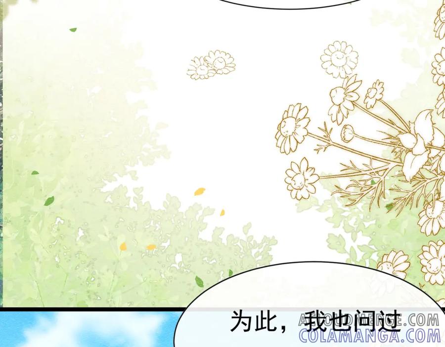 25各怀心思-被主教大人宠爱的日子-九月灯文化（第4张）
