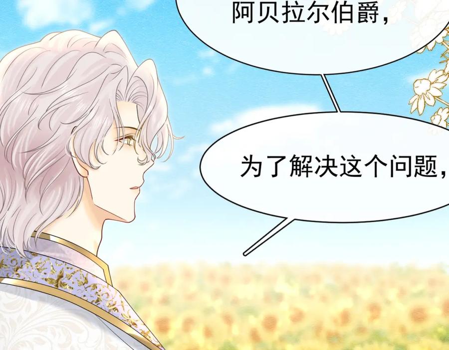 25各怀心思-被主教大人宠爱的日子-九月灯文化（第5张）