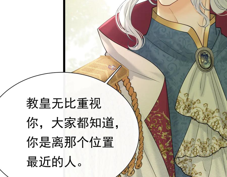 27野心家（上）-被主教大人宠爱的日子-九月灯文化（第10张）
