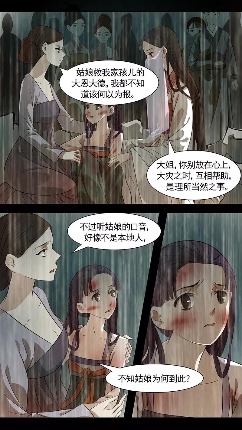第93话弥衣4-枝间片语-有妖气（第10张）
