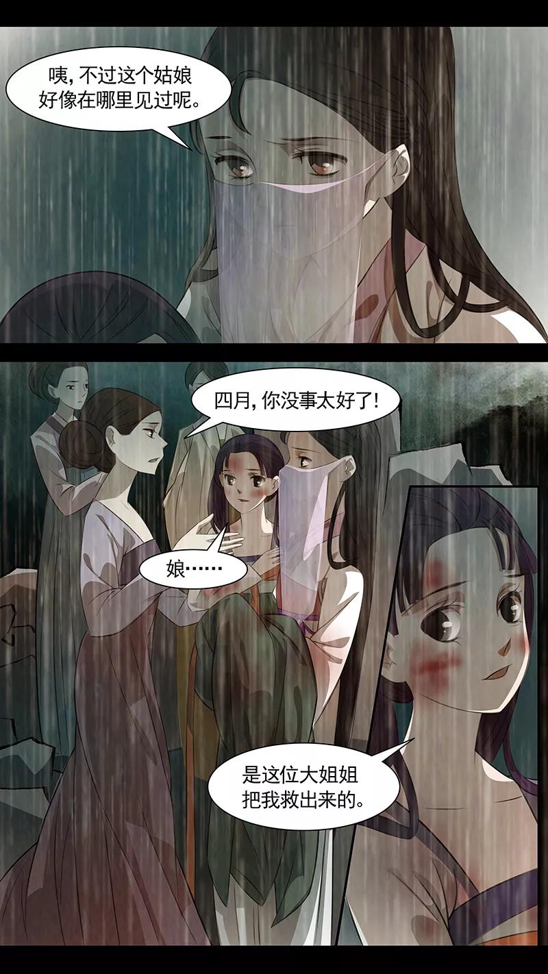 第93话弥衣4-枝间片语-有妖气（第6张）