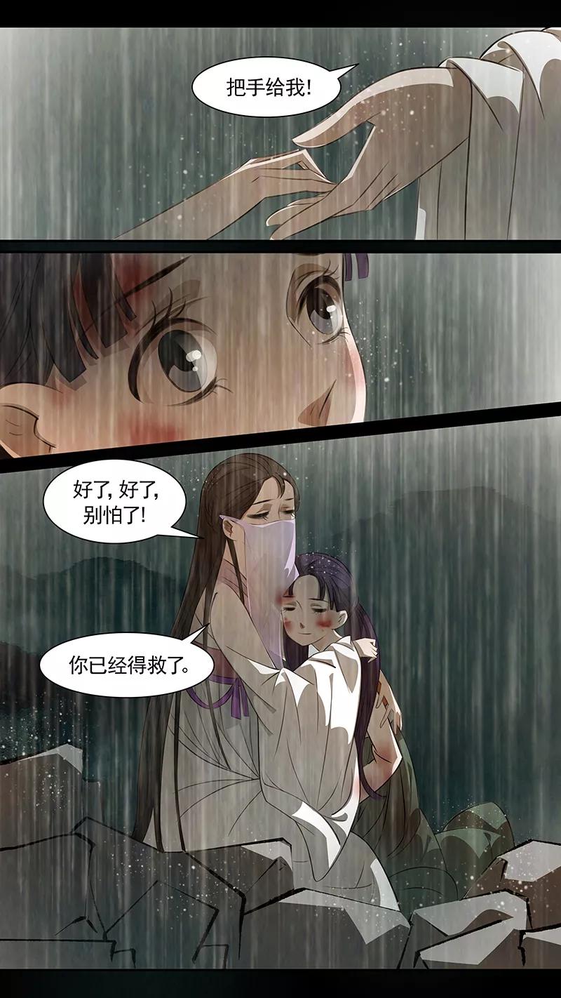 第93话弥衣4-枝间片语-有妖气（第2张）