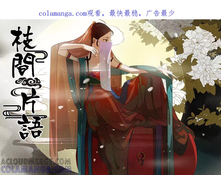 第93话弥衣4-枝间片语-有妖气（第1张）