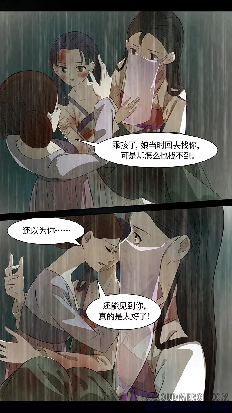 第93话弥衣4-枝间片语-有妖气（第7张）