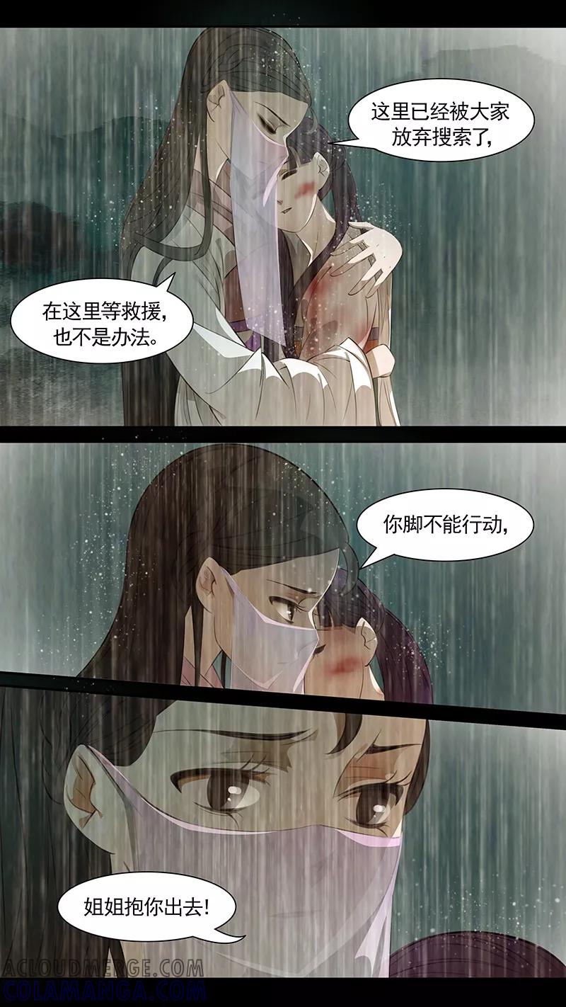 第93话弥衣4-枝间片语-有妖气（第3张）
