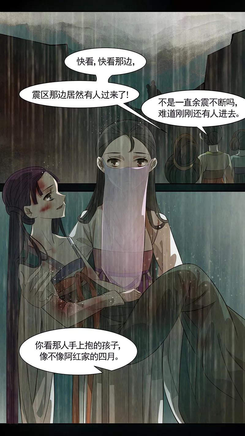 第93话弥衣4-枝间片语-有妖气（第4张）