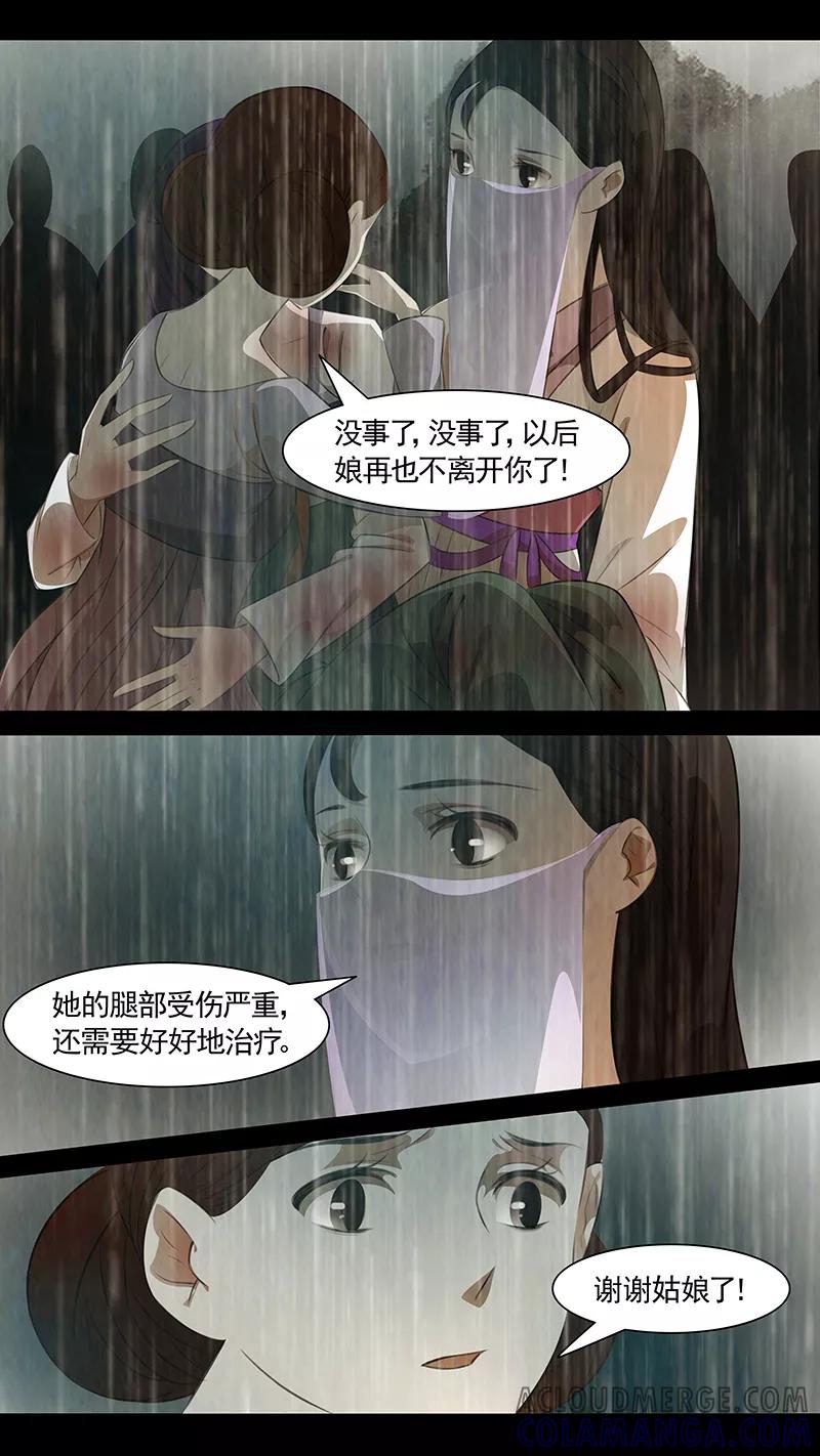 第93话弥衣4-枝间片语-有妖气（第9张）