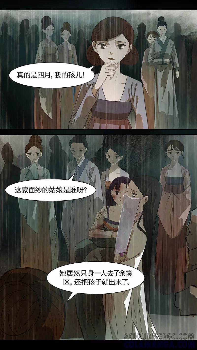 第93话弥衣4-枝间片语-有妖气（第5张）