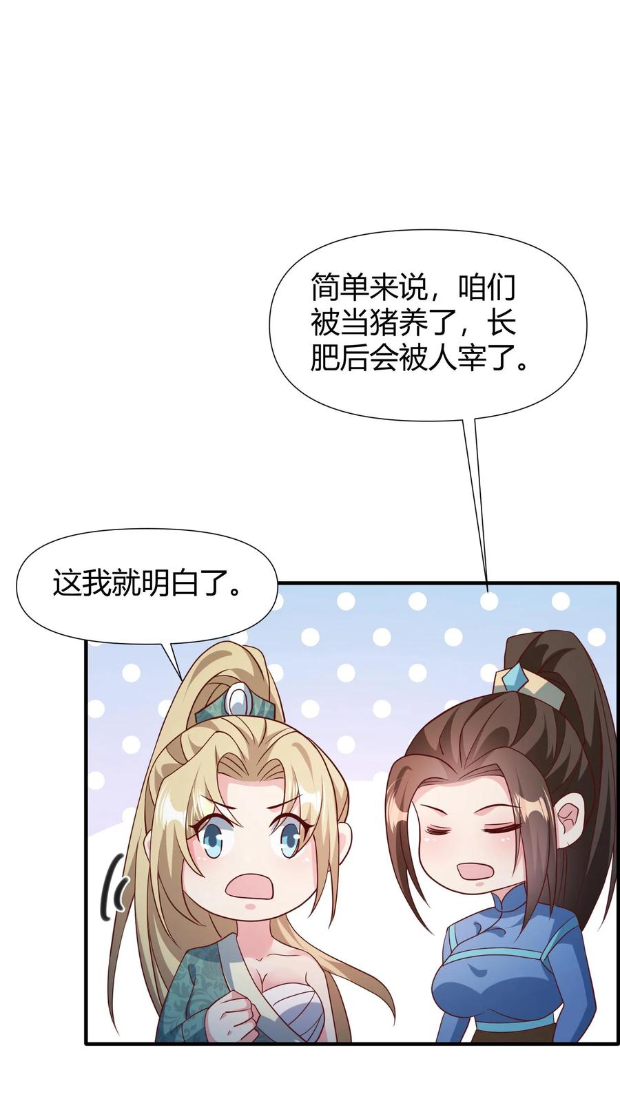 第98话萧·秘密武器·天-完了啊！女帝的软饭丈夫居然无敌-（第18张）
