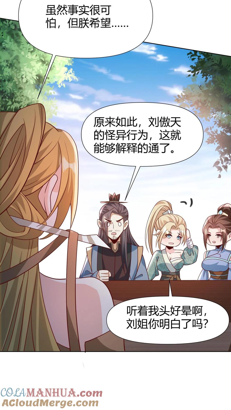 第98话萧·秘密武器·天-完了啊！女帝的软饭丈夫居然无敌-（第17张）