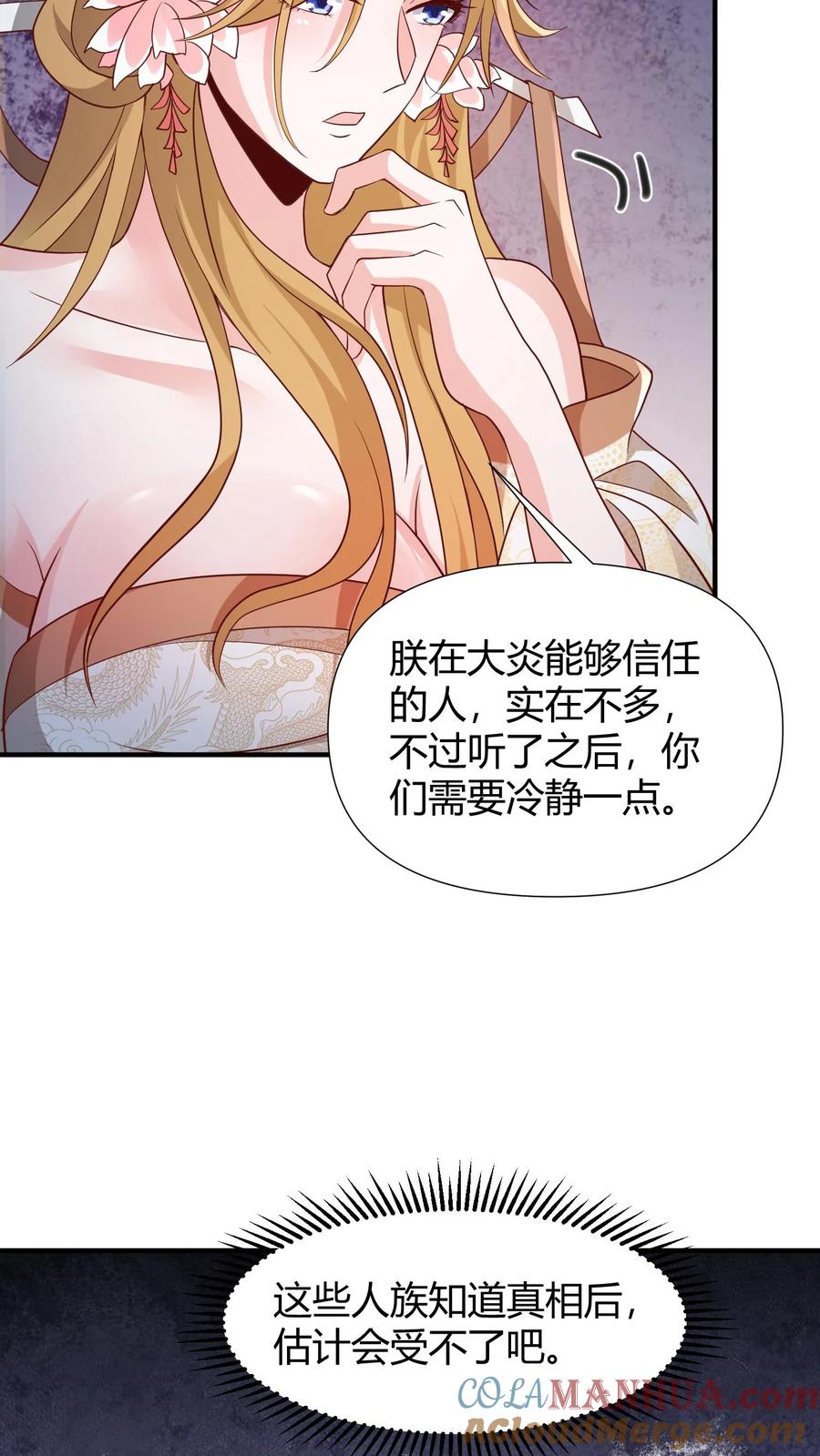 第98话萧·秘密武器·天-完了啊！女帝的软饭丈夫居然无敌-（第15张）