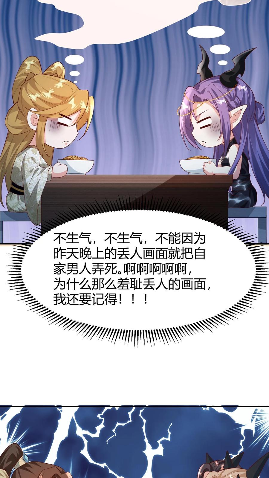 第98话萧·秘密武器·天-完了啊！女帝的软饭丈夫居然无敌-（第12张）
