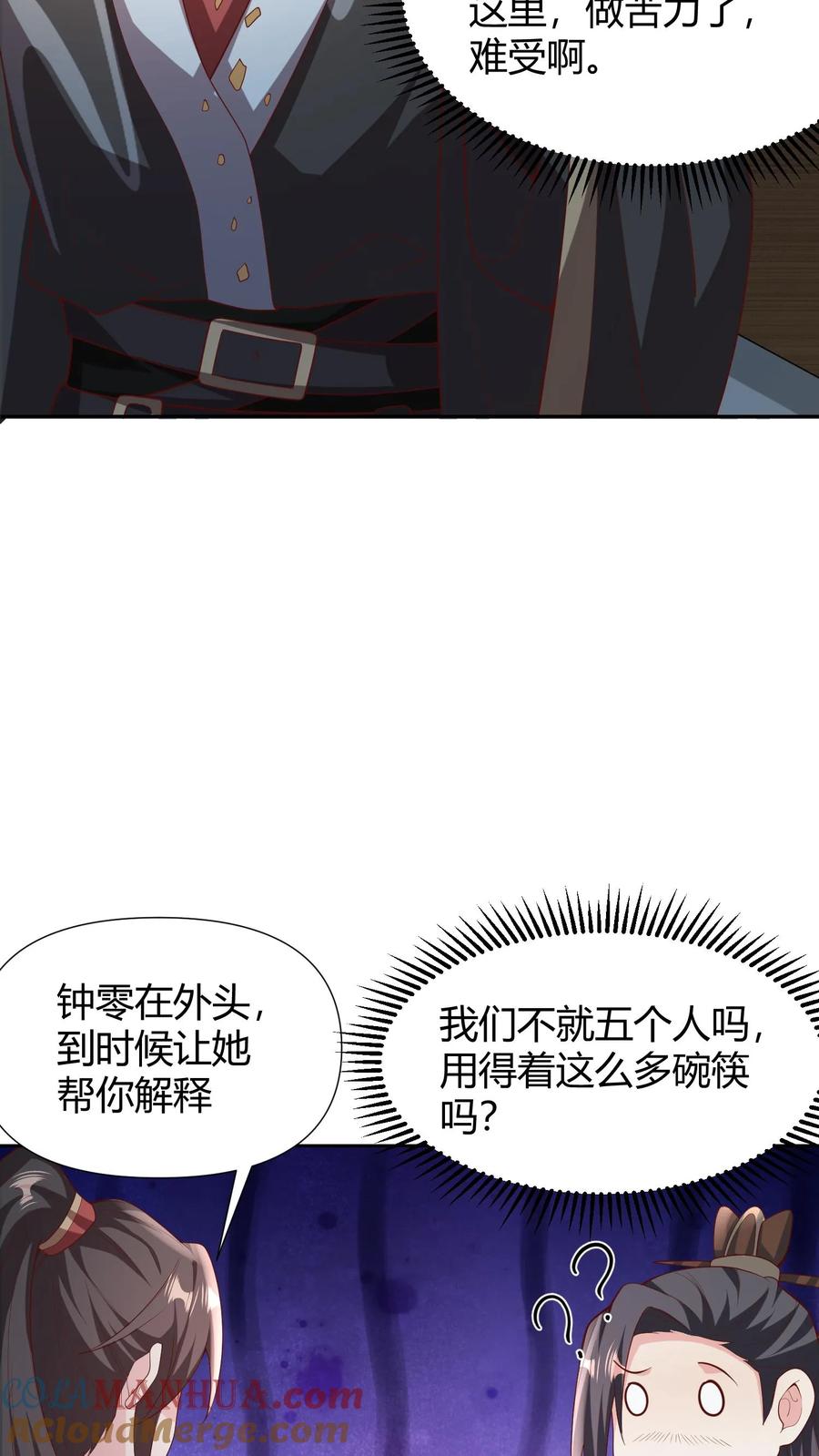 第98话萧·秘密武器·天-完了啊！女帝的软饭丈夫居然无敌-（第5张）