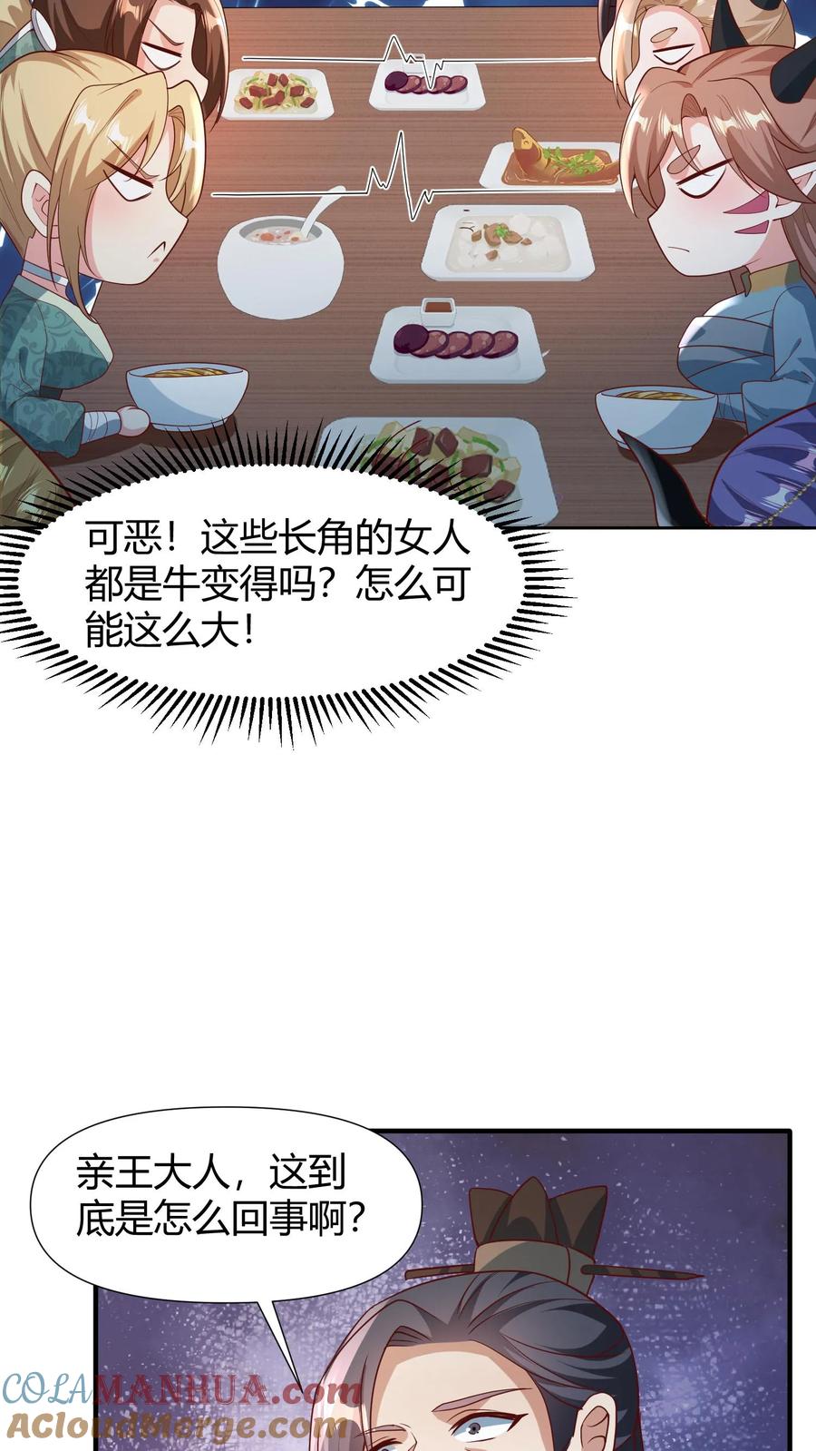 第98话萧·秘密武器·天-完了啊！女帝的软饭丈夫居然无敌-（第13张）