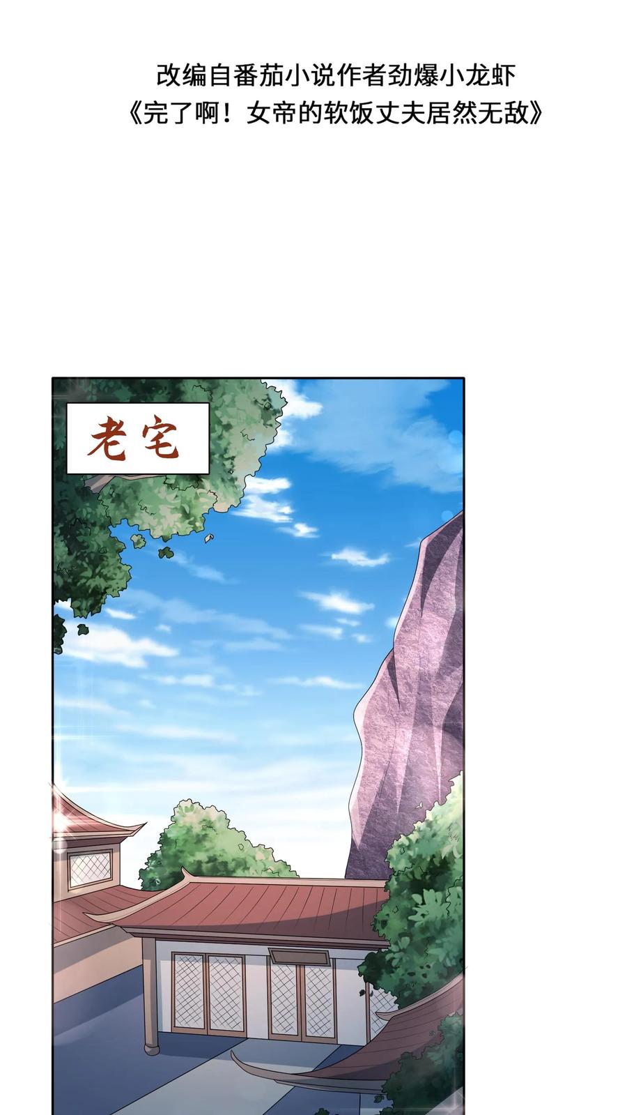 第98话萧·秘密武器·天-完了啊！女帝的软饭丈夫居然无敌-（第2张）
