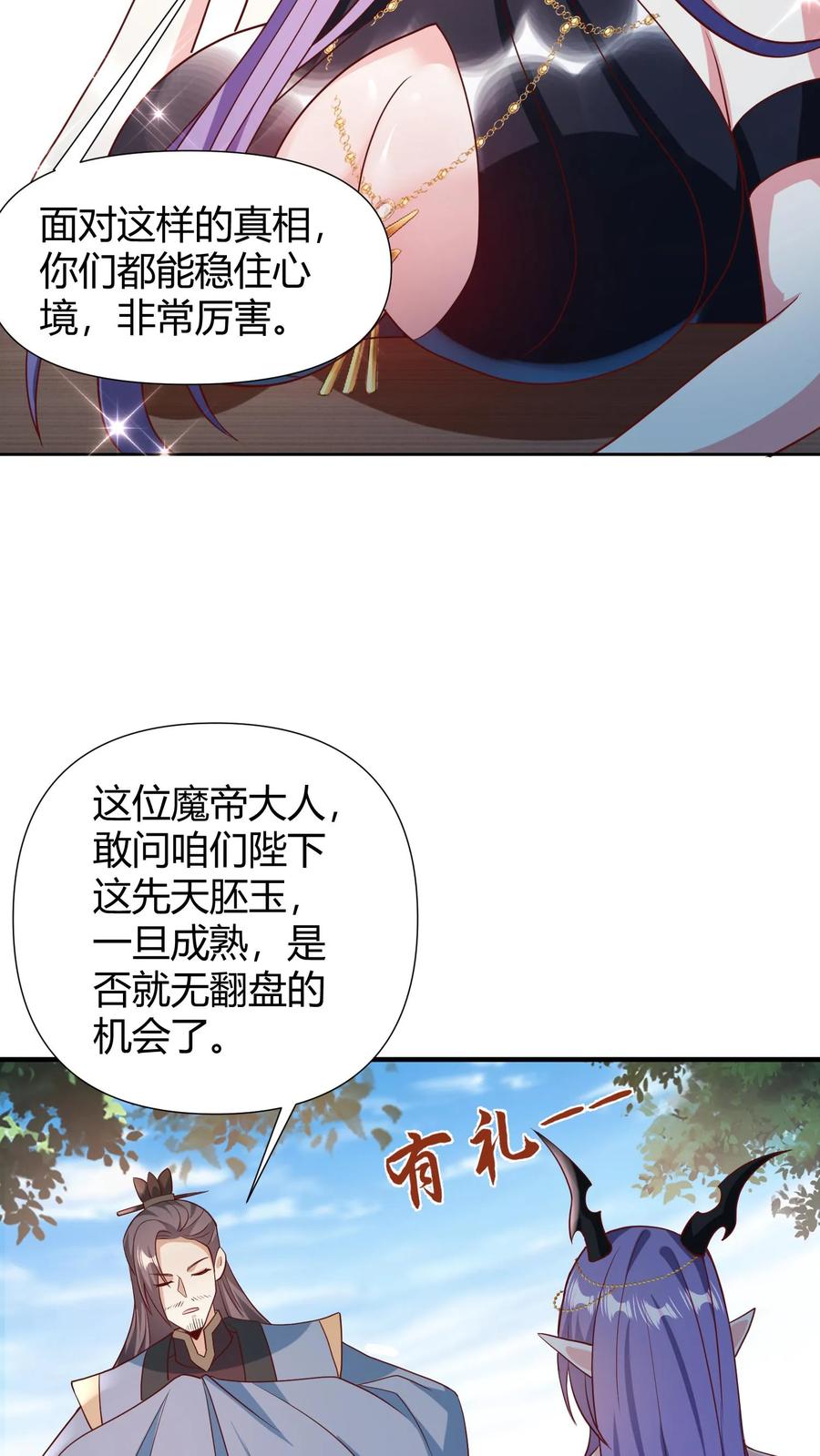 第98话萧·秘密武器·天-完了啊！女帝的软饭丈夫居然无敌-（第20张）