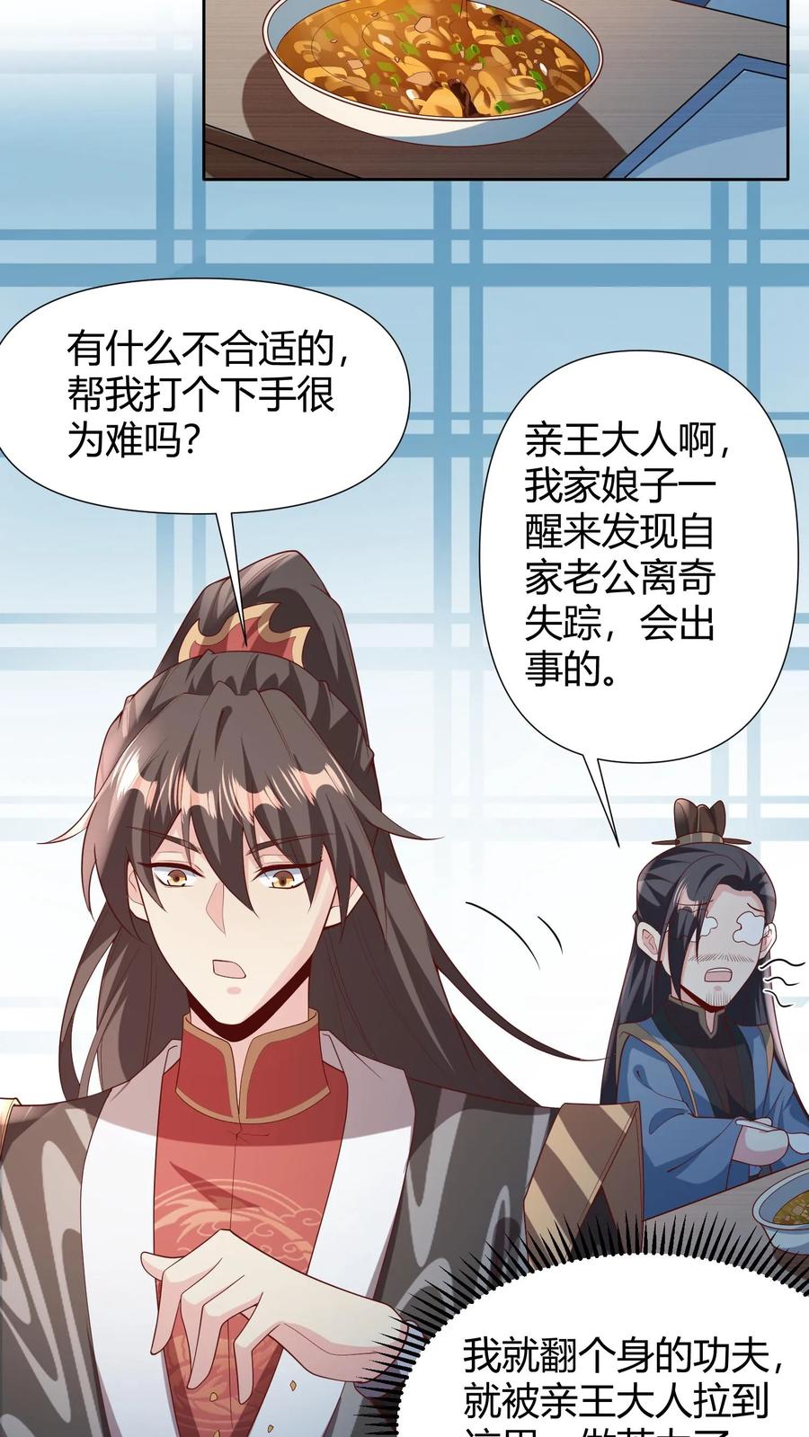 第98话萧·秘密武器·天-完了啊！女帝的软饭丈夫居然无敌-（第4张）