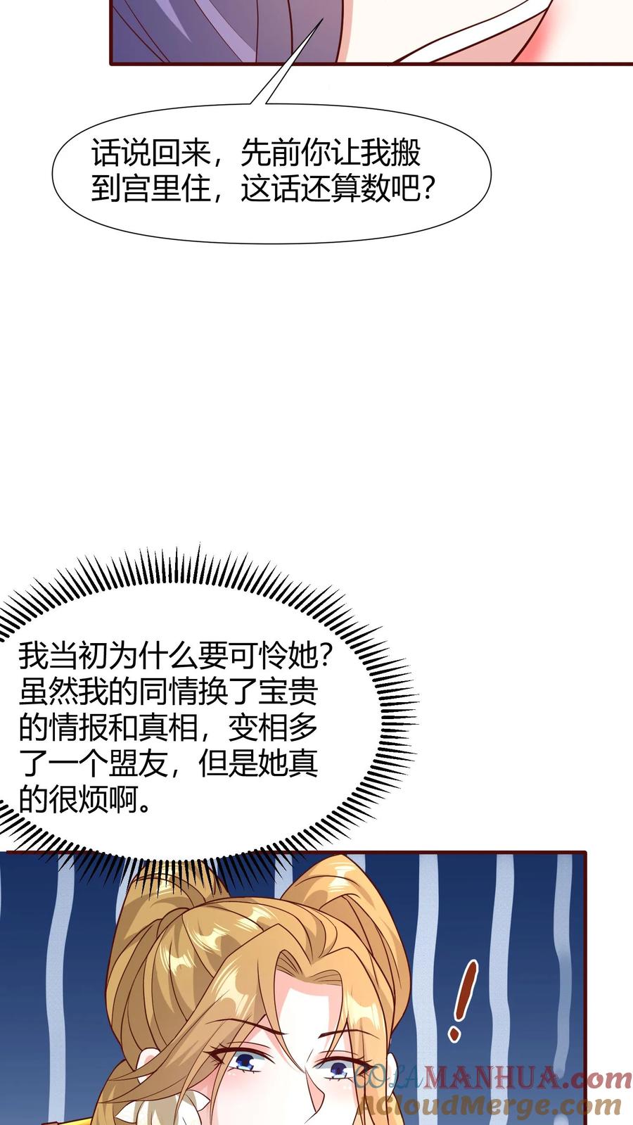 第99话辛苦亲王了-完了啊！女帝的软饭丈夫居然无敌-（第9张）